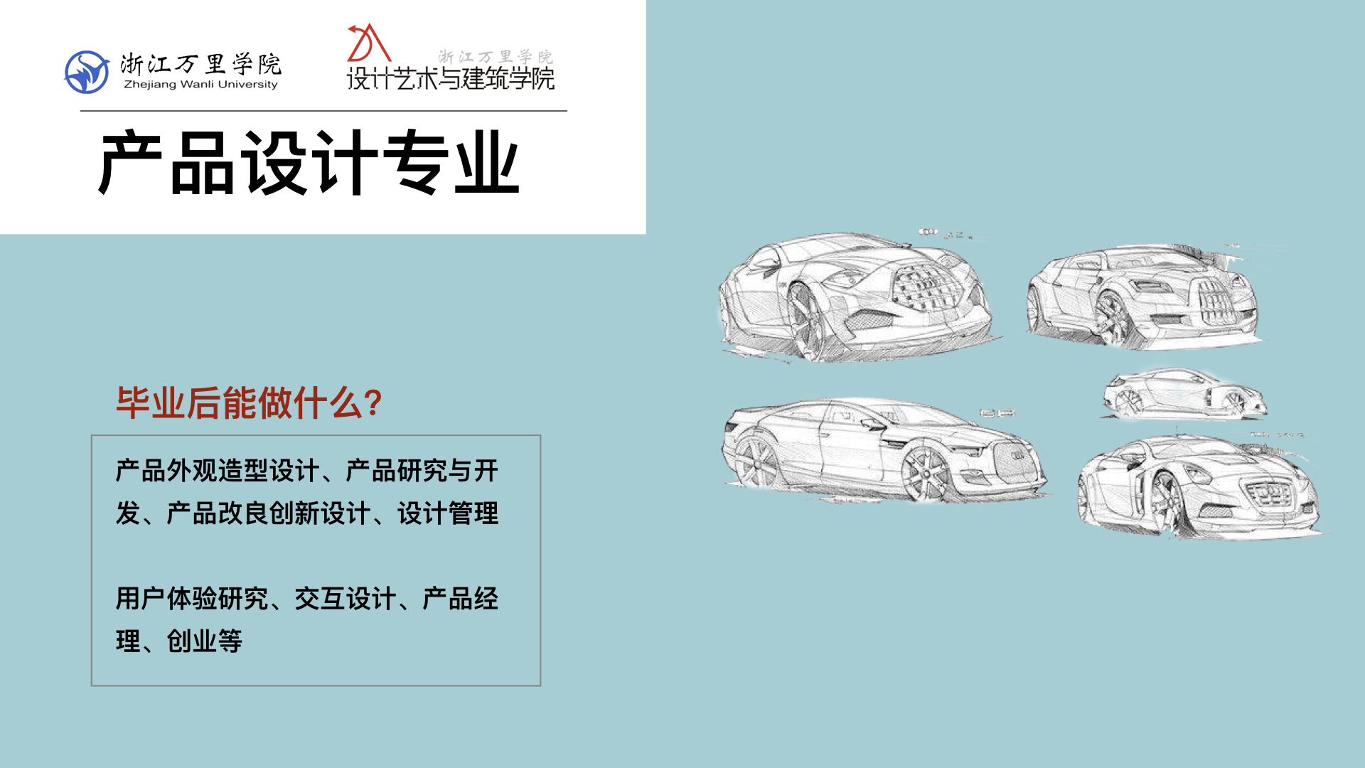 设计艺术与建筑学院专业介绍.002