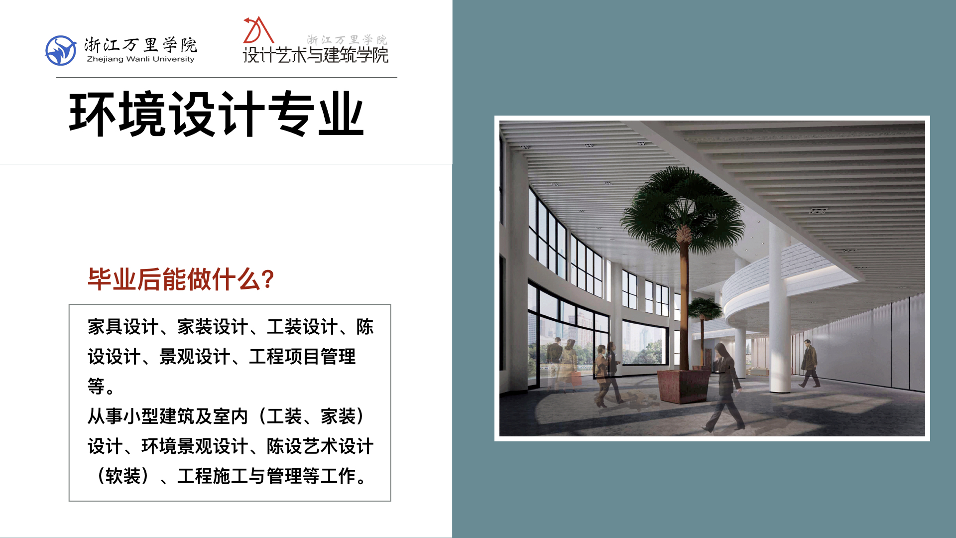 设计艺术与建筑学院专业介绍.012